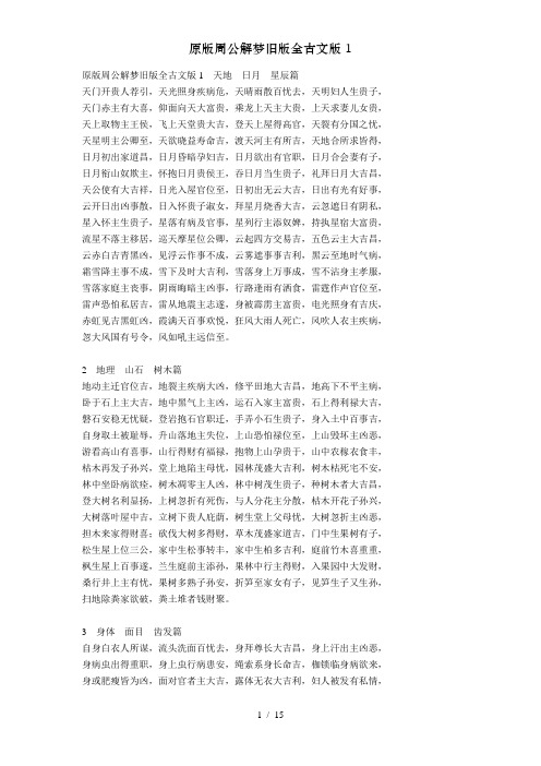 周公解梦旧版原文全